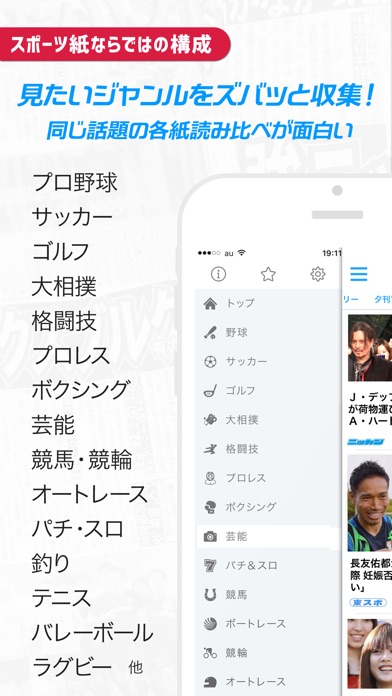 スポーツ新聞 全紙無料 screenshot1