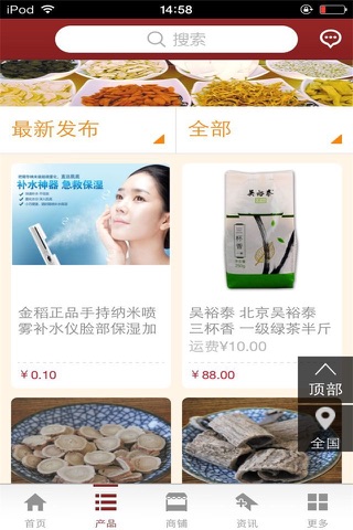 中国养生平台-行业市场 screenshot 3