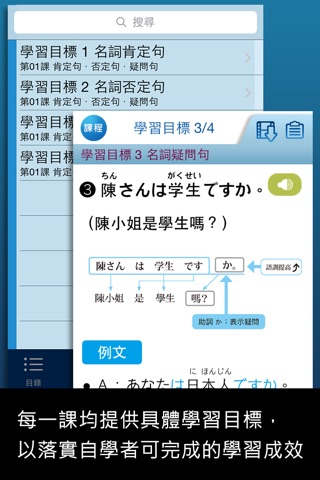 大家學標準日本語：初級入門篇 screenshot 2