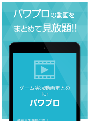 ゲーム実況動画まとめ for 実況パワフルプロ野球（パワプロ）のおすすめ画像1