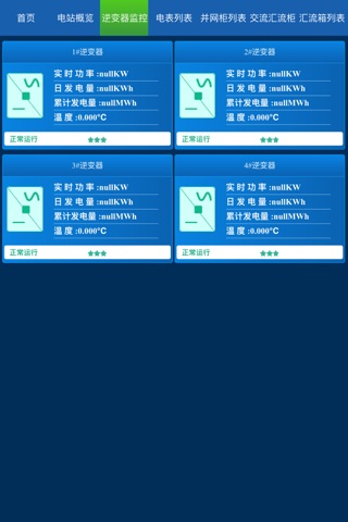 长泰光伏 screenshot 2