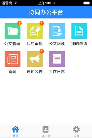 郑州科技学院OA screenshot 3