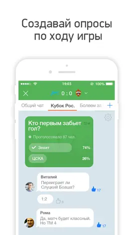 Game screenshot Sportchat - футбольные чаты, общение, текстовые трансляции матчей, статистика, видеоповторы apk