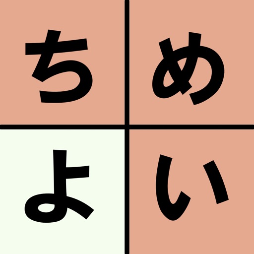 漢字読み方パズル 地名編 icon