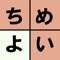 地名の読み方をさがす学習パズルゲームです。