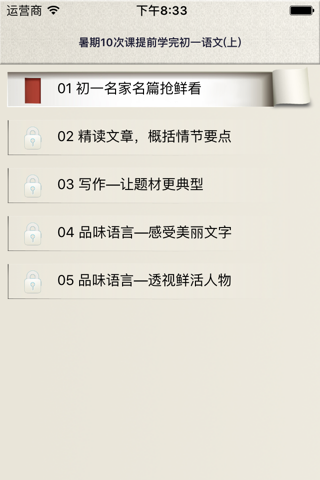 初一语文提前学(上) screenshot 4