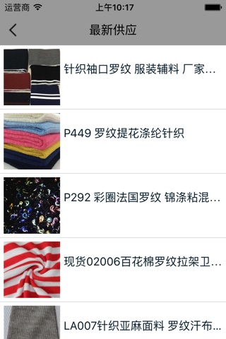 纺织面料平台 screenshot 4