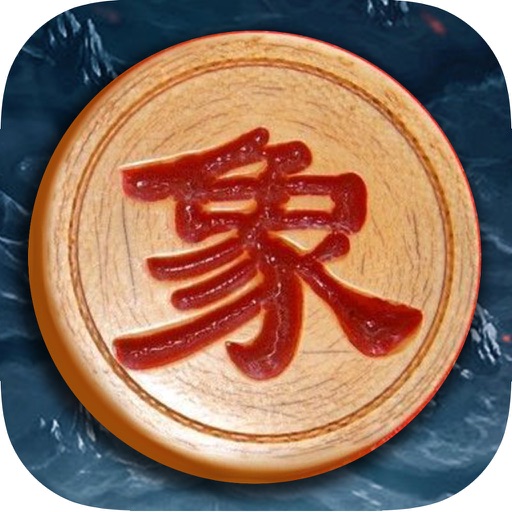 中国象棋 - 单机高智版双人对战，免费经典休闲益智棋牌小游戏 icon