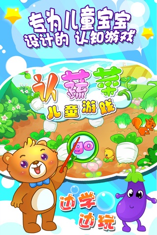 儿童游戏认蔬菜 screenshot 2