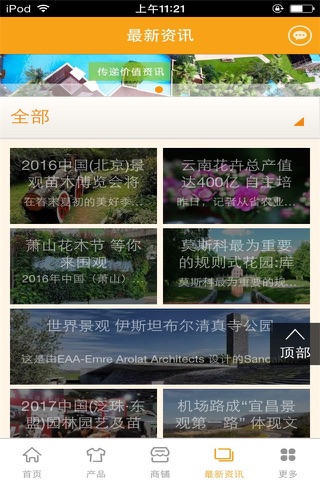 中国园林工程网-行业平台 screenshot 3