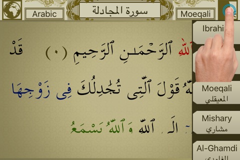 Surah No. 58 Al-Mujadila Touch Pro screenshot 3