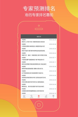 排列三预测专家-中国体育彩票投注助手，七星彩大乐透大师推荐工具 screenshot 2
