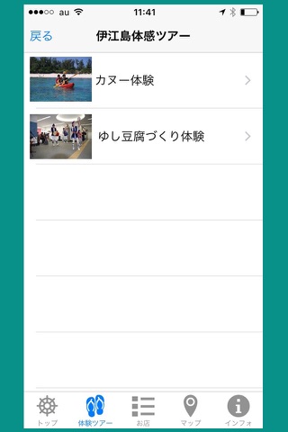 体感！伊江島ガイドアプリ screenshot 2