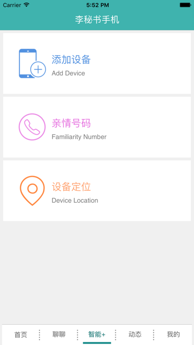 Screenshot #1 pour 李秘书