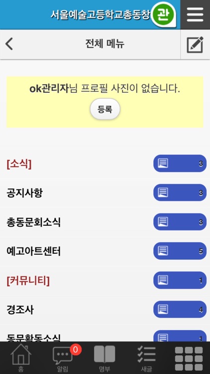 서울예술고등학교 총동창회 screenshot-3