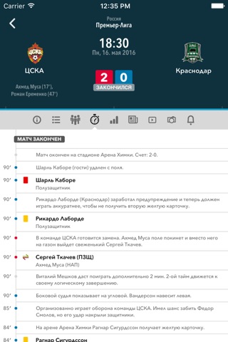 МИР Российская Премьер-Лига screenshot 4
