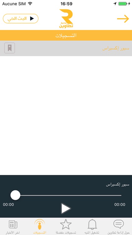 إذاعة تطاوين screenshot-4