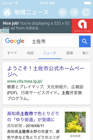 とさナビ screenshot 4