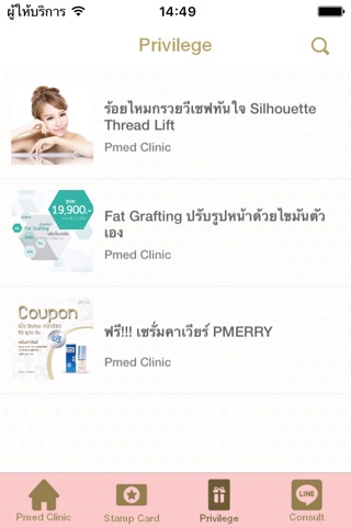 Pmed Clinic - พีเมด คลินิก screenshot 3