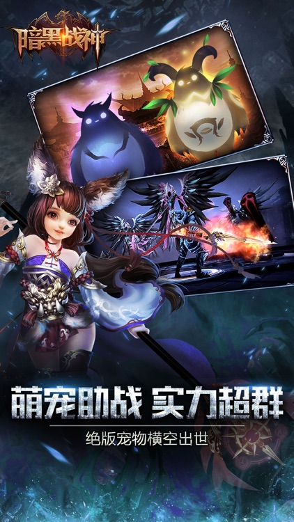 暗黑战神OL-暗黑自由争霸3D手游