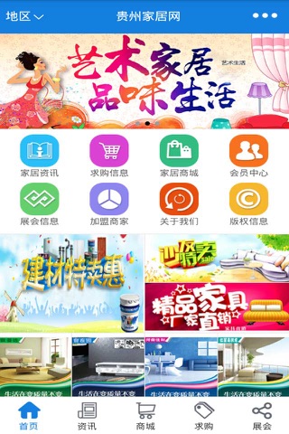 贵州家居网-贵州权威的家居信息移动平台 screenshot 3