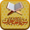 Surah No. 49 Al-Hujurat Touch Pro