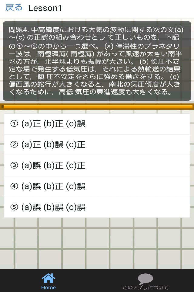 気象予報士試験2016～国家資格,気象庁長官,お天気アプリ～ screenshot 2