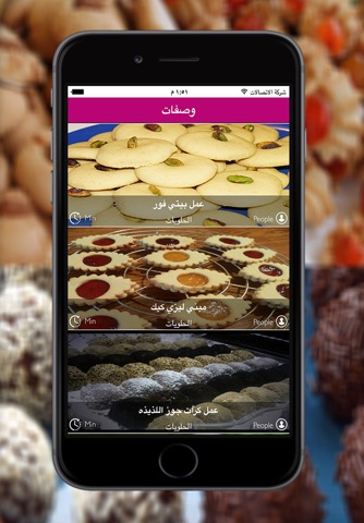 وصفات الحلويات - مقادير حلويات - حلويات العيد سهلة ولذيذة screenshot 4