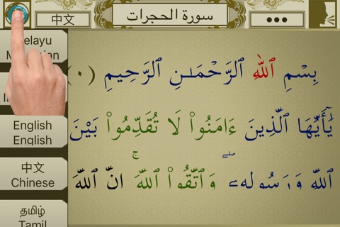 Surah No. 49 Al-Hujurat screenshot 3