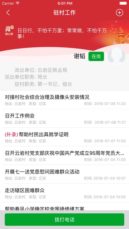 贵阳市"两学一做"App