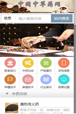 中国中草药网 screenshot 2