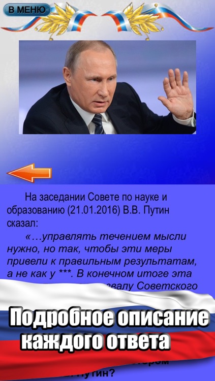 Путин: хорошо ли вы знаете нашего Президента?