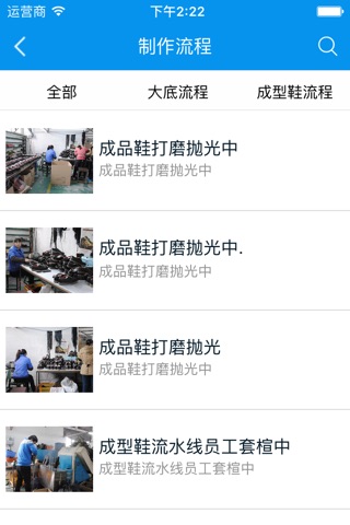 中国鞋类平台 screenshot 3