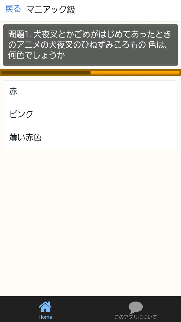 アニメ検定for犬夜叉～戦国時代の日本妖怪の青春物語～