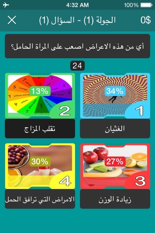 اسال العرب - اسئلة واحتمالات screenshot 2