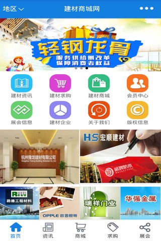 建材商城网-中国最大的建材商城平台 screenshot 2