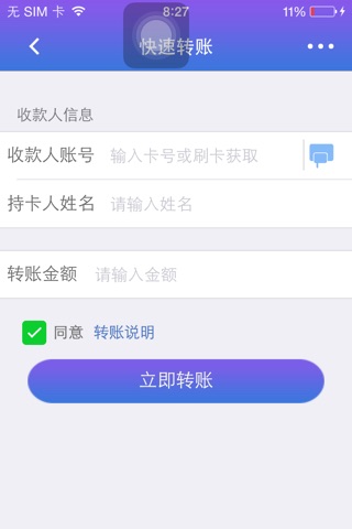 支付盒微POS screenshot 3