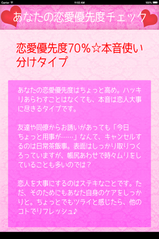恋愛ドキドキ診断〜恋のお悩みサポートアプリ screenshot 4