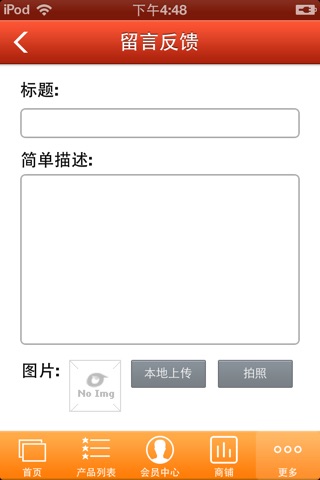 佛山童装网 screenshot 4