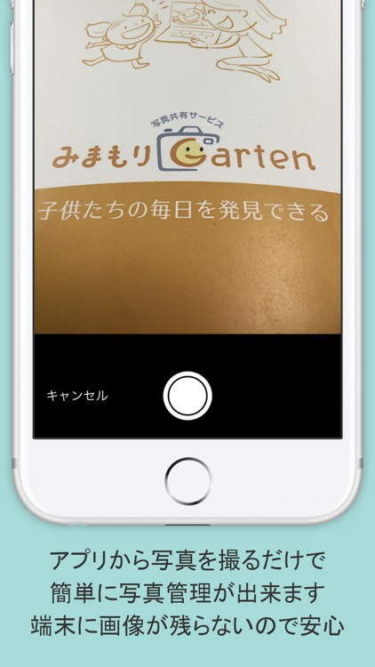 先生用 みまもりGarten