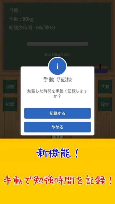 もっと勉強太り 〜中高生のための勉強型育成... screenshot1