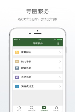 淄博市妇幼保健院 screenshot 4