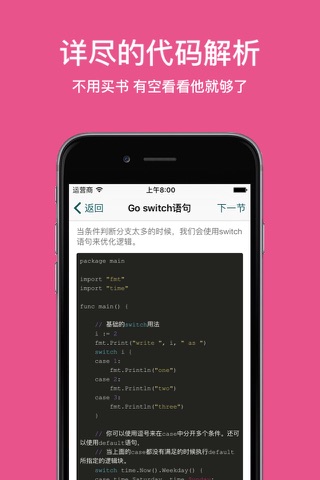 Go语言入门 iOS Xcode苹果编程学习，程序员工程师教学必备 screenshot 2