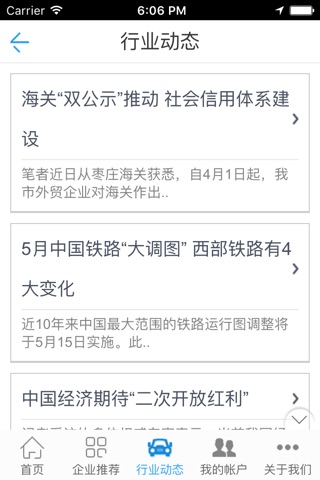 中国物流门户-China logistics portal screenshot 3