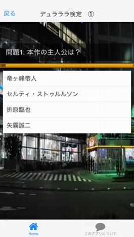 Game screenshot クイズ　for デュラララ apk