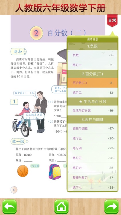 开心教育-人教版小学数学，六年级下册，学习课程利器，作业好帮手