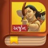 Arjuna Story - Gujarati