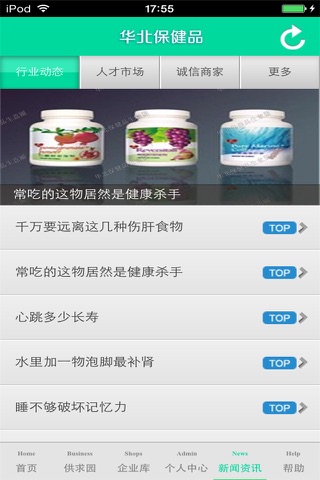 华北保健品生意圈 screenshot 3
