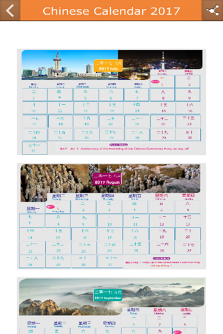 Chinese Calendar 2017 screenshot 3