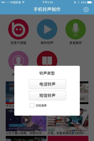 快换手机铃声-精选手机铃声大全，好用的铃声设置助手 screenshot 2